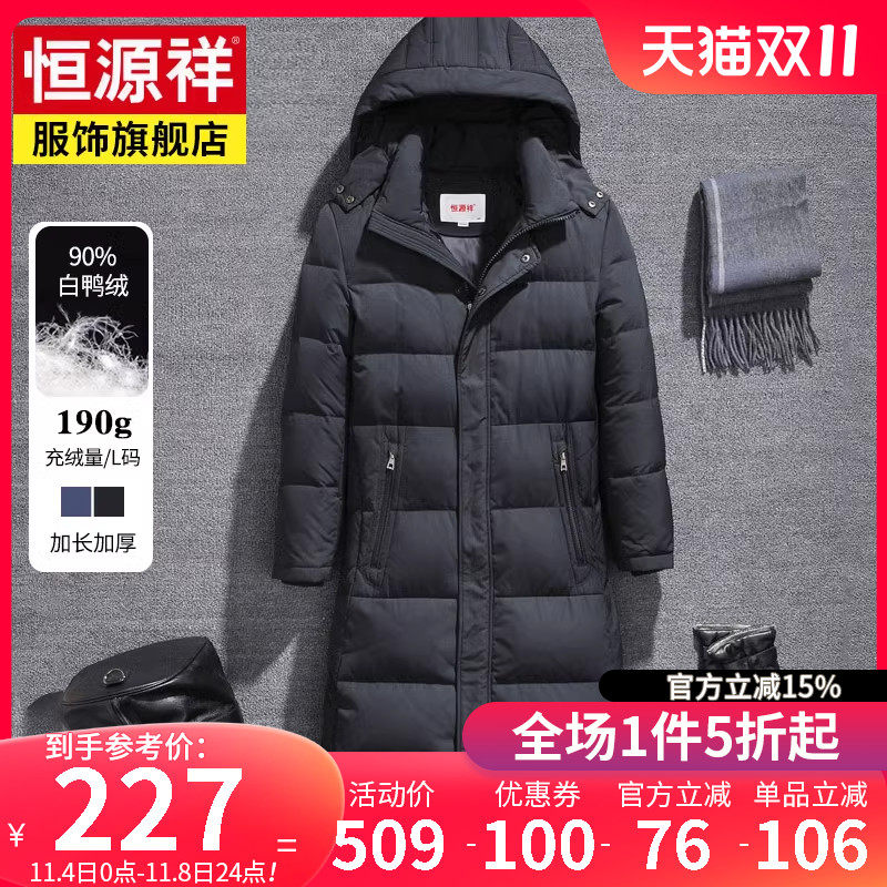 恒源祥长款羽绒服男过膝加长加厚保暖冬季新款中长款男士鸭绒外套怎么样,好用不?