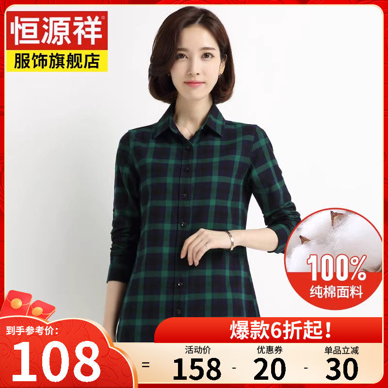恒源祥纯棉格子衬衫女长袖春季新款女士衬衣宽松休闲全棉外套春装怎么样,好用不?