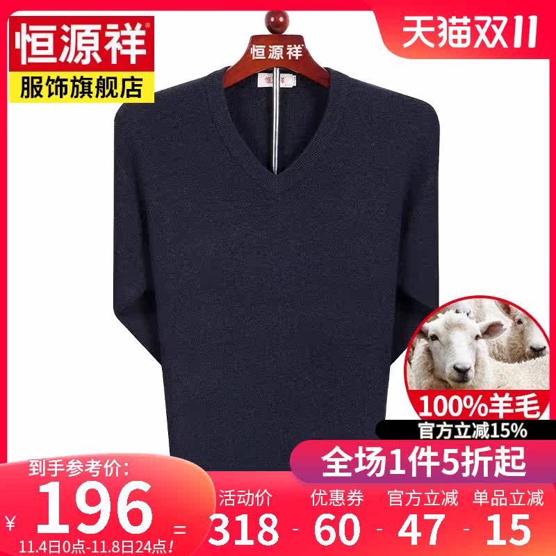 恒源祥秋冬新款中老年爸爸装羊毛衫男休闲针织套头衫纯色V领毛衣使用感如何?