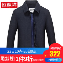 2019新款 商务休闲夹克衫 男装 薄款 恒源祥爸爸外套秋冬季 中老年男士