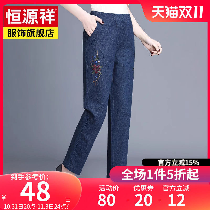 恒源祥中老年人妈妈牛仔裤女裤春秋新款长裤宽松高腰休闲裤子怎么看?