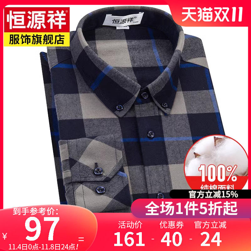 恒源祥长袖格子衬衫男春秋新款休闲中年宽松大码男装纯棉磨毛衬衣怎么样,好用不?