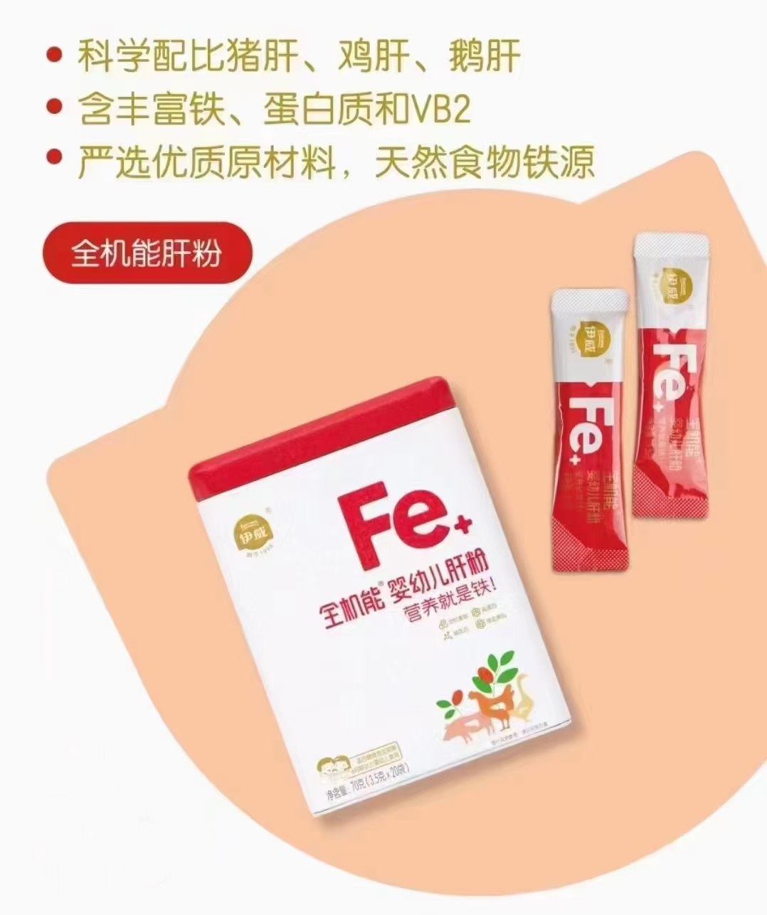 伊威全机能婴幼儿肝粉猪肝粉70克婴儿辅食补铁好搭档好吸收