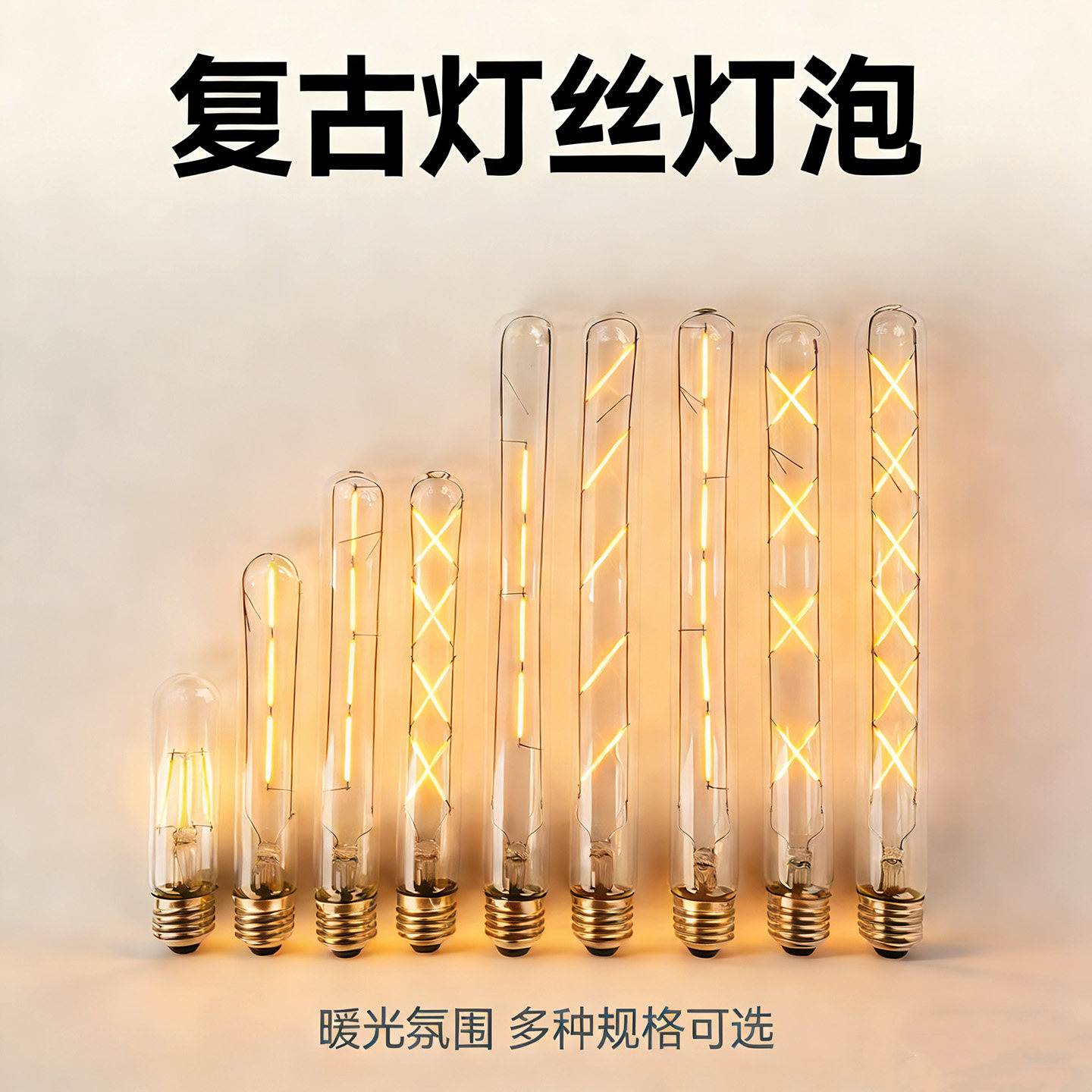 爱迪生长条形灯管复古led灯丝灯泡e27螺口暖黄光长笛e14节能灯泡