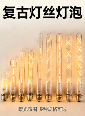 爱迪生长条形灯管复古led灯丝灯泡e27螺口暖黄光长笛e14节能灯泡