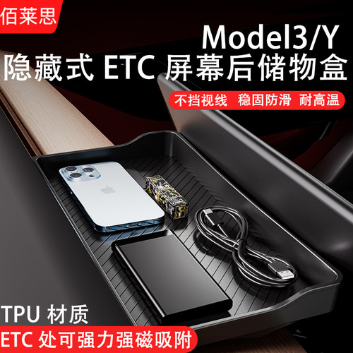 特斯拉ETC支架托盘屏幕后储物盒