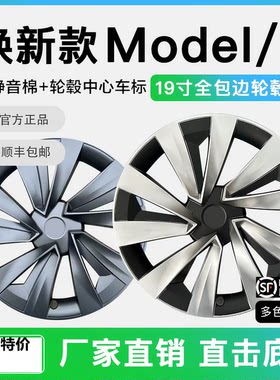 焕新版ModelY/3直边款轮毂盖19寸