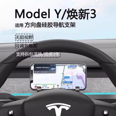 Model3Y/YL仪表台屏幕手机支架