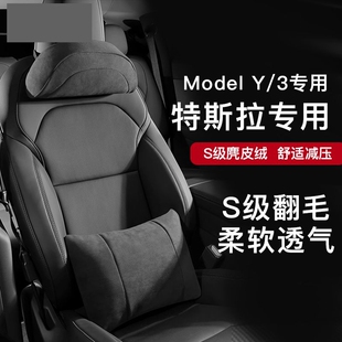 适用特斯拉焕新版 YL官方头枕腰靠护腰靠垫护颈麂皮绒内饰 Model3Y