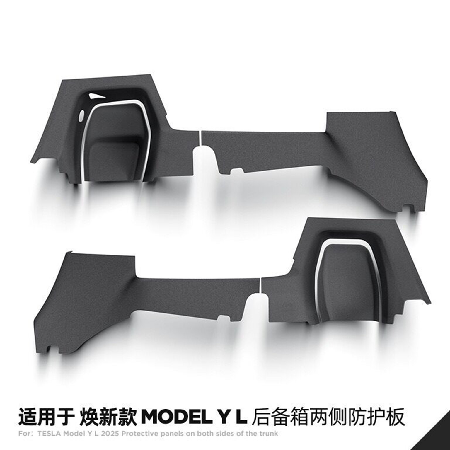 ModelYL/焕新Y后备箱两侧防踢垫图片