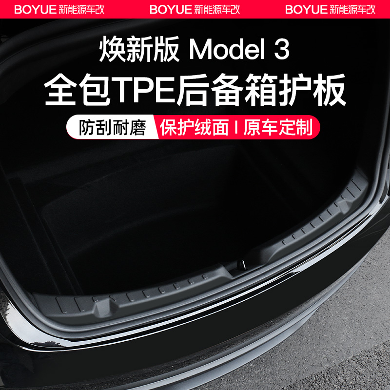 焕新版Model3Y尾门门槛条
