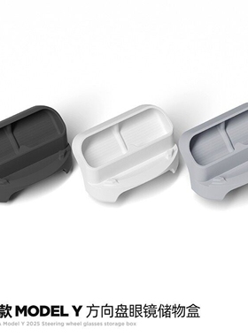 适用特斯拉焕新版Model3/Y/YL方向盘手机架眼镜盒车载导航支架丫