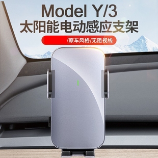 适用于特斯拉手机车载支架太阳能model3y焕新版YL专用导航架配件