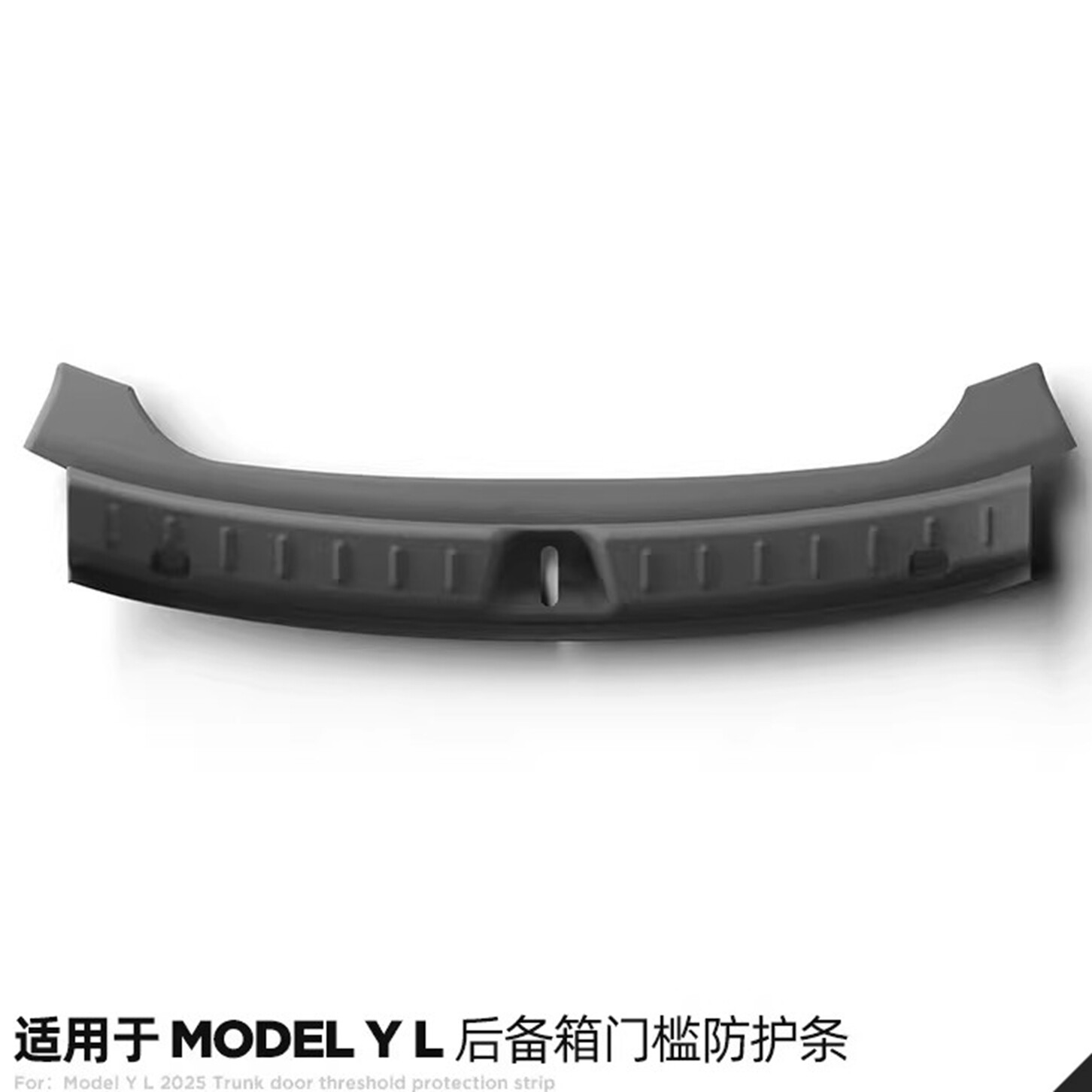 焕新版modely/YL后备箱门槛条图片