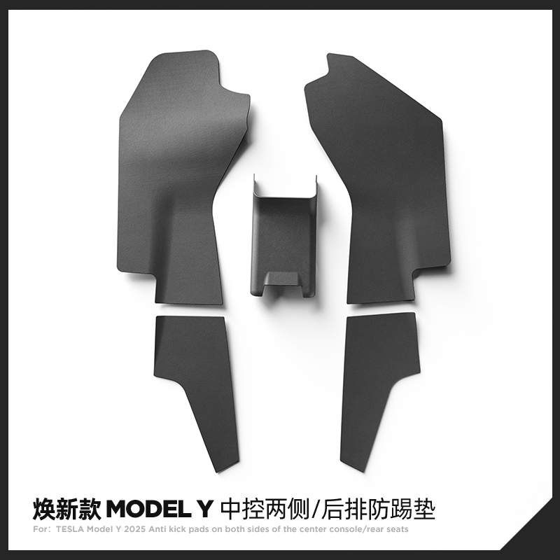 ModelY焕新版中控驾驶两侧防踢垫