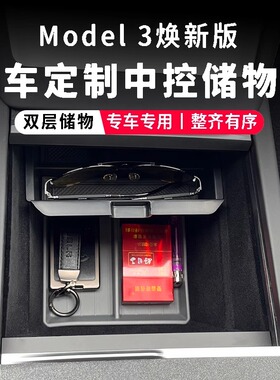 适用特斯拉Model3/Y焕新版YL中控箱下层储物盒扶手箱槽内饰硅胶垫