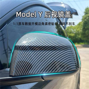 适用于特斯拉焕新modelY 饰换新丫 3后视镜盖改装 壳碳纤维保护罩装