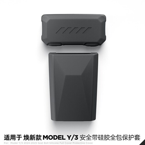Model3/Y安全带保护套