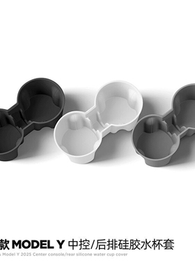 适用于特斯拉YL焕新版model3/Y中控水杯架水杯限位器内饰配件改装