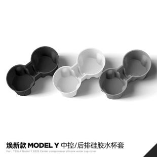 适用于特斯拉YL焕新版model3/Y中控水杯架水杯限位器内饰配件改装