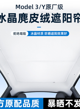 适用特斯拉YL焕新版Model3Y天窗遮阳帘卡扣天幕车窗防晒隔热降温