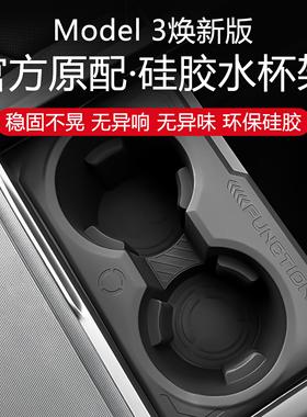 适用特斯拉Model3Y焕新版YL硅胶中控水杯架座垫套限位器内饰配件
