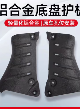 适用于特斯拉冷却液管道护板MODEL3/Y焕新版底盘挡泥板改装丫配件