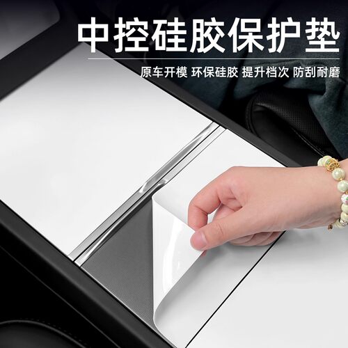 Modely3/YL中控面板静电吸附贴