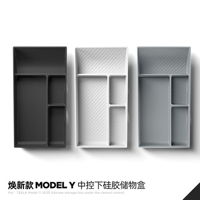 焕新版modelY3/YL中控下层储物盒