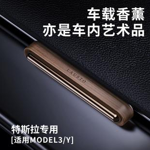 特斯拉专用车载香薰model3/Y汽车出风口香水香氛tesla车内香片