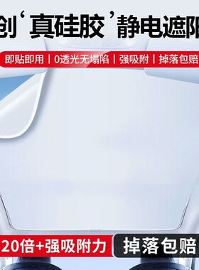 特斯拉焕新版Model3/Y静电硅胶吸附遮阳帘天窗隔热挡车顶防晒配件