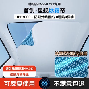 适用于特斯拉遮阳帘焕新版Model3/y天窗车顶部卡扣天幕防晒丫配件