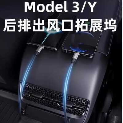 model3/Y/YL后排拓展坞快充