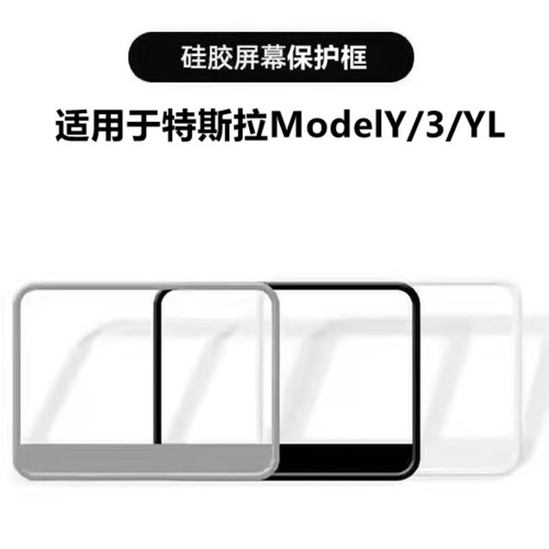 ModelY3/YL中控导航屏幕保护套