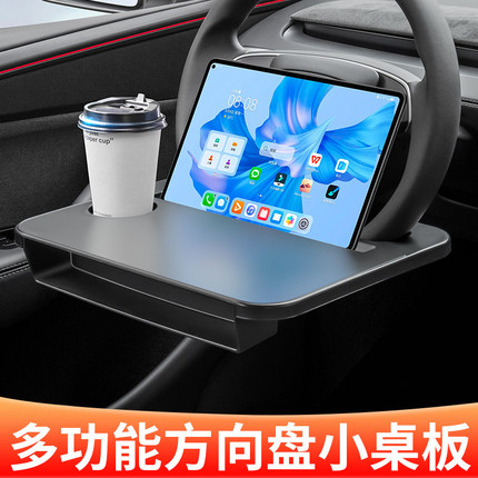适用特斯拉model3Y/YL车载方向盘小桌板托盘笔记本平板电脑支架