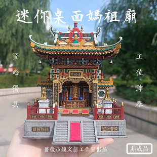 桌面妈祖庙财神庙观音庙木质拼装古建筑模型多功能神龛材料包