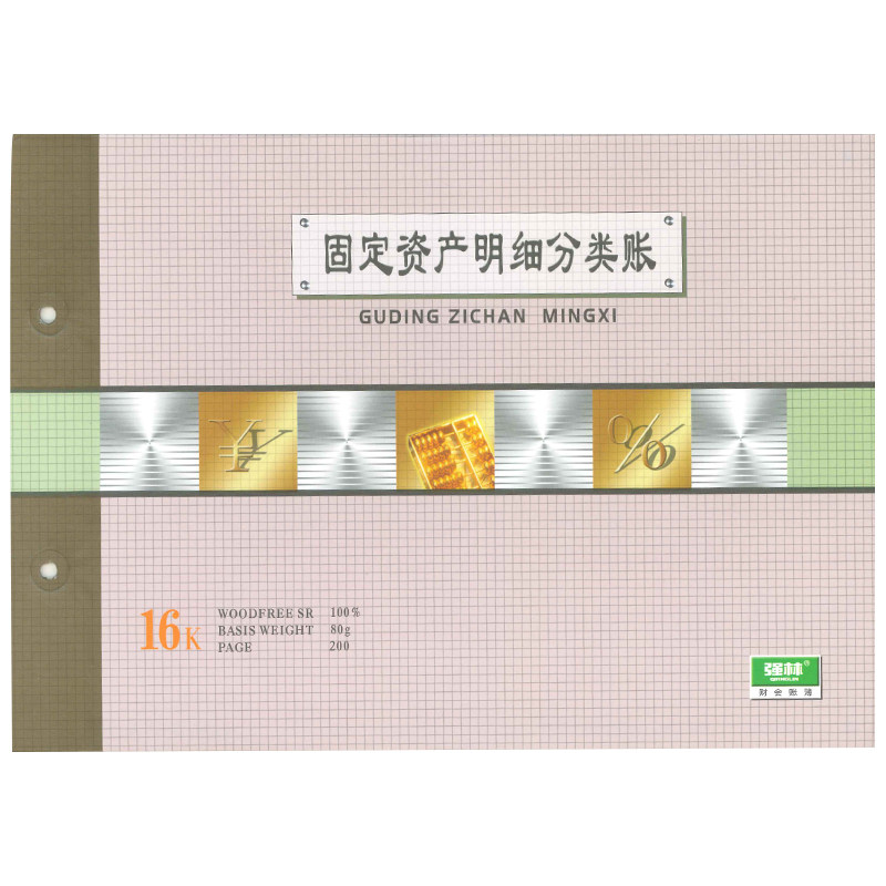 固定资产明细分类账累计折旧明细账本活页帐页财务会计账簿账册