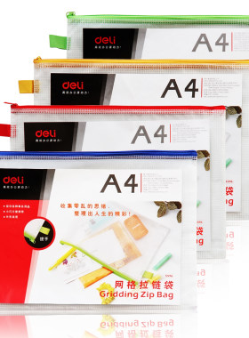 得力网格科目语文拉边袋