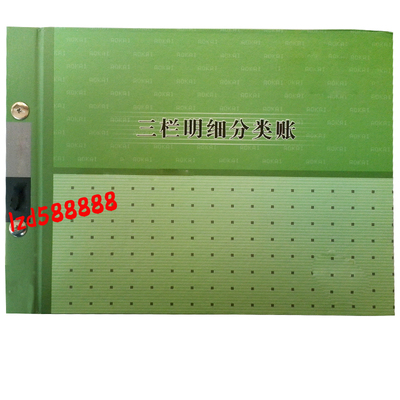 16开25k三栏分类明细账三栏式借贷余帐页账芯账页活页分类账本