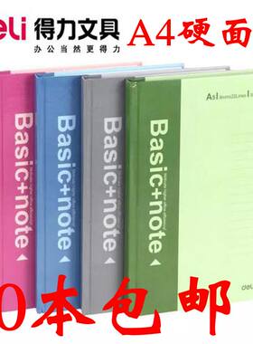 5本得力笔记本硬抄本3281/3284笔记本98页A4硬壳记事本硬面抄本子