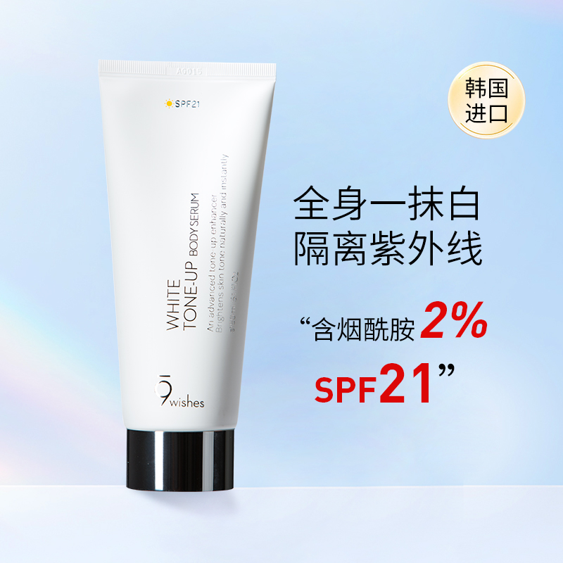 韩国正品9wishes娜薇诗素颜霜防晒身体乳美白保湿全身清爽保湿