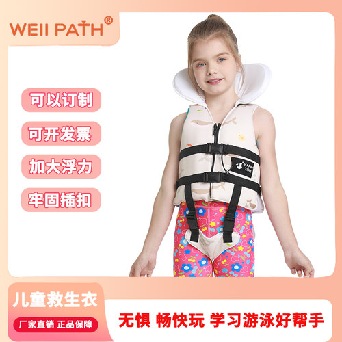 WELLPATH救生衣儿童专业大浮力