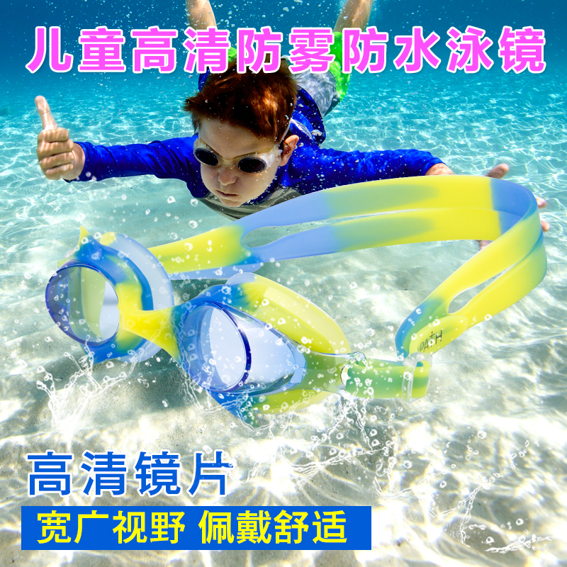 儿童潜水泳镜防水防雾高清