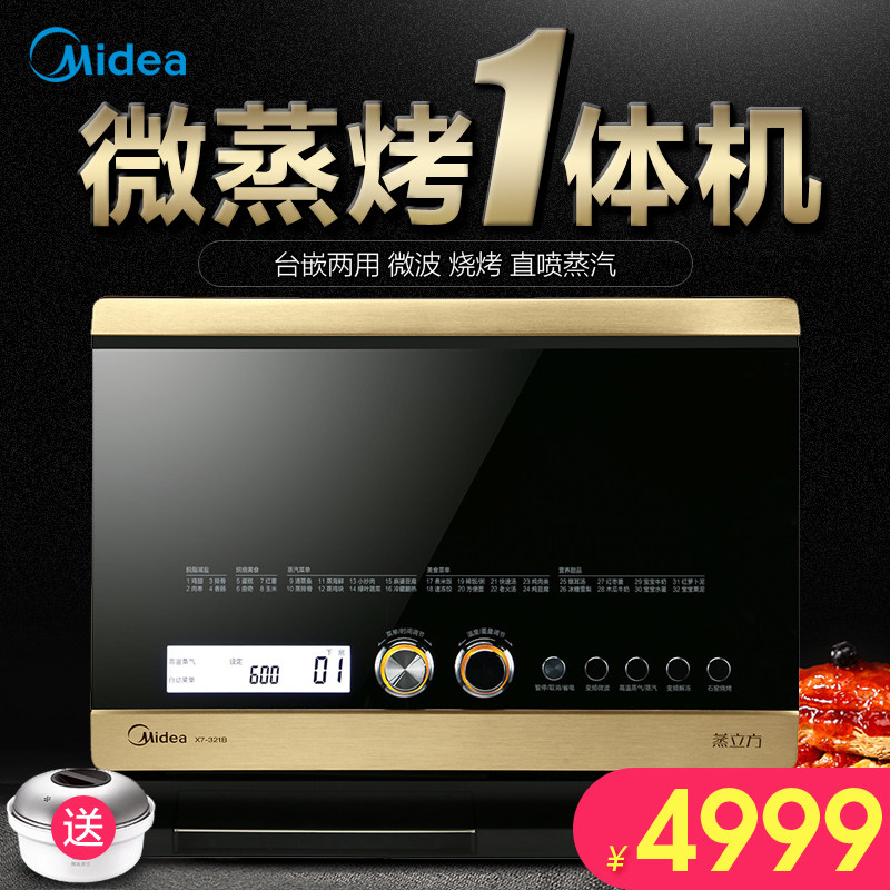 Midea/美的 X7-321B微波炉家用光波炉 高温蒸烤炉蒸汽炉在类目 厨房电器, 微波炉中 - 来自Buy2taobao.com提供专业的淘宝代购服务