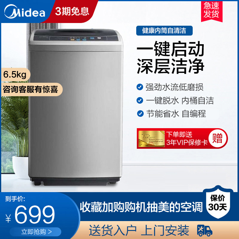 Midea/美的MB65-1000H小型6.5公斤全自动波轮洗衣机迷你家用宿舍