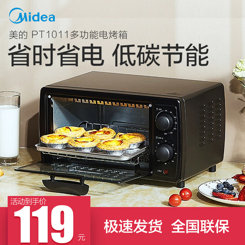 Midea/美的 PT1011多功能电烤箱家用烘焙小烤箱控温迷你蛋糕正品