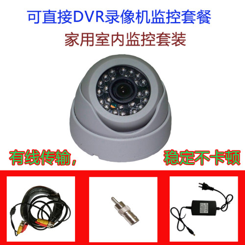高清半球监控红外线套装广角摄像头红外夜视家用模拟摄像机接电视