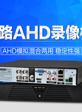 4四8八16十六路同轴监控刻录ahd硬盘录像机模拟远程高清dvr主机