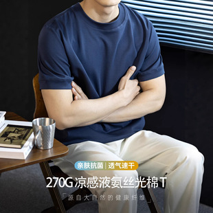 270G凉感液氨丝光棉抗菌短袖T桖男士高端亲肤通勤风纯色百搭夏季
