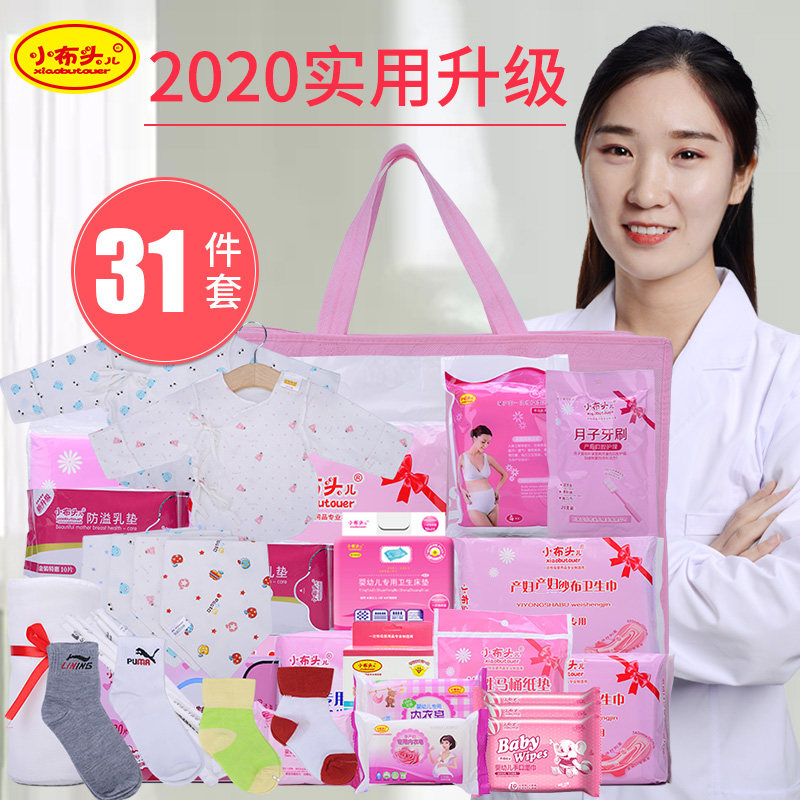 孕妇待产包  孕产妇产后月子 冬季夏季春季入院全套母子组合用品